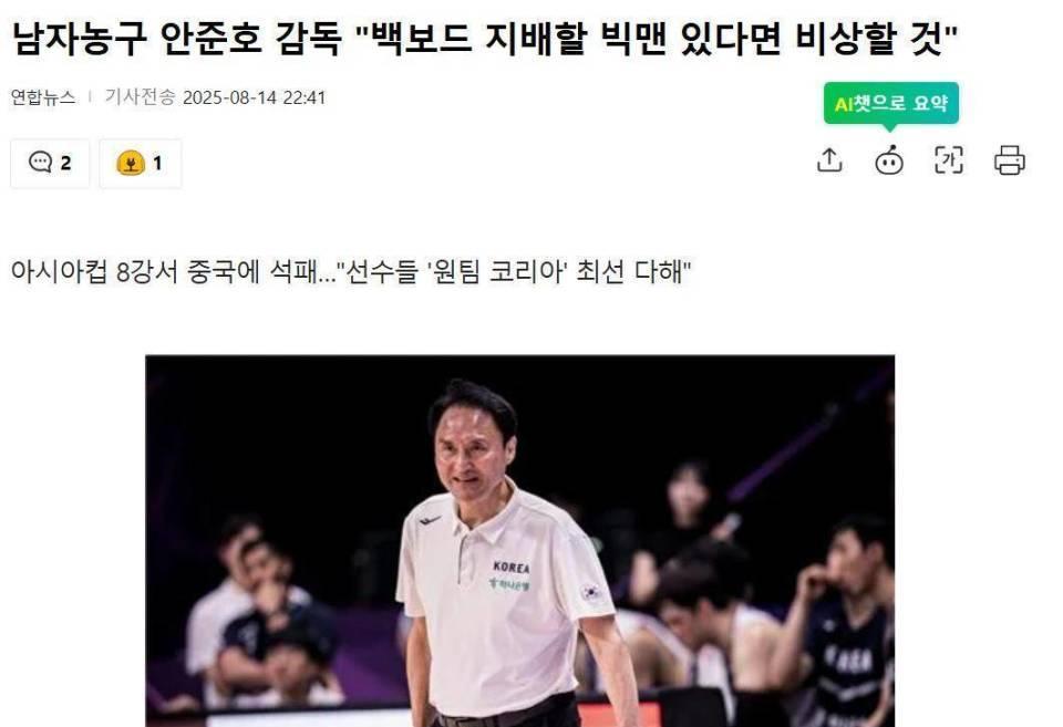 淘汰韩国男, 郭士强也不