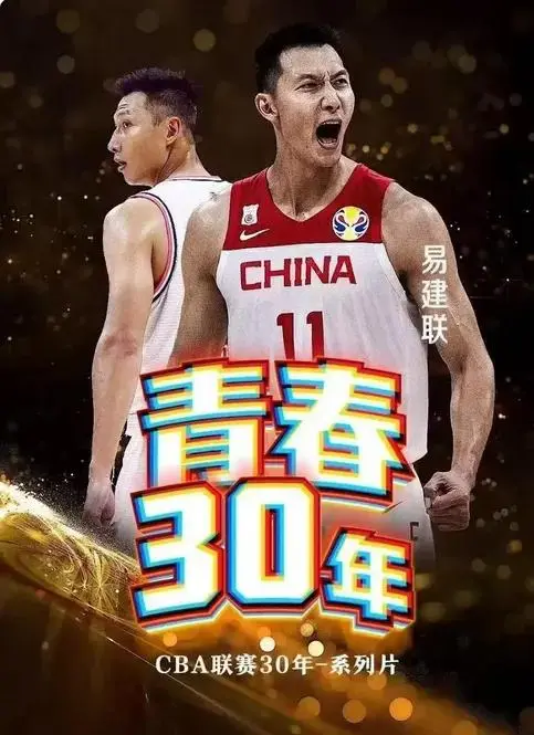 cn, 中三分抢镜, 网友曝易建