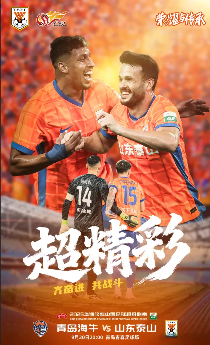 齐鲁德比, 东球迷充满, 齐鲁德比